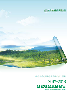 2017-2018年k8体育平台入口社會責任</br>報告